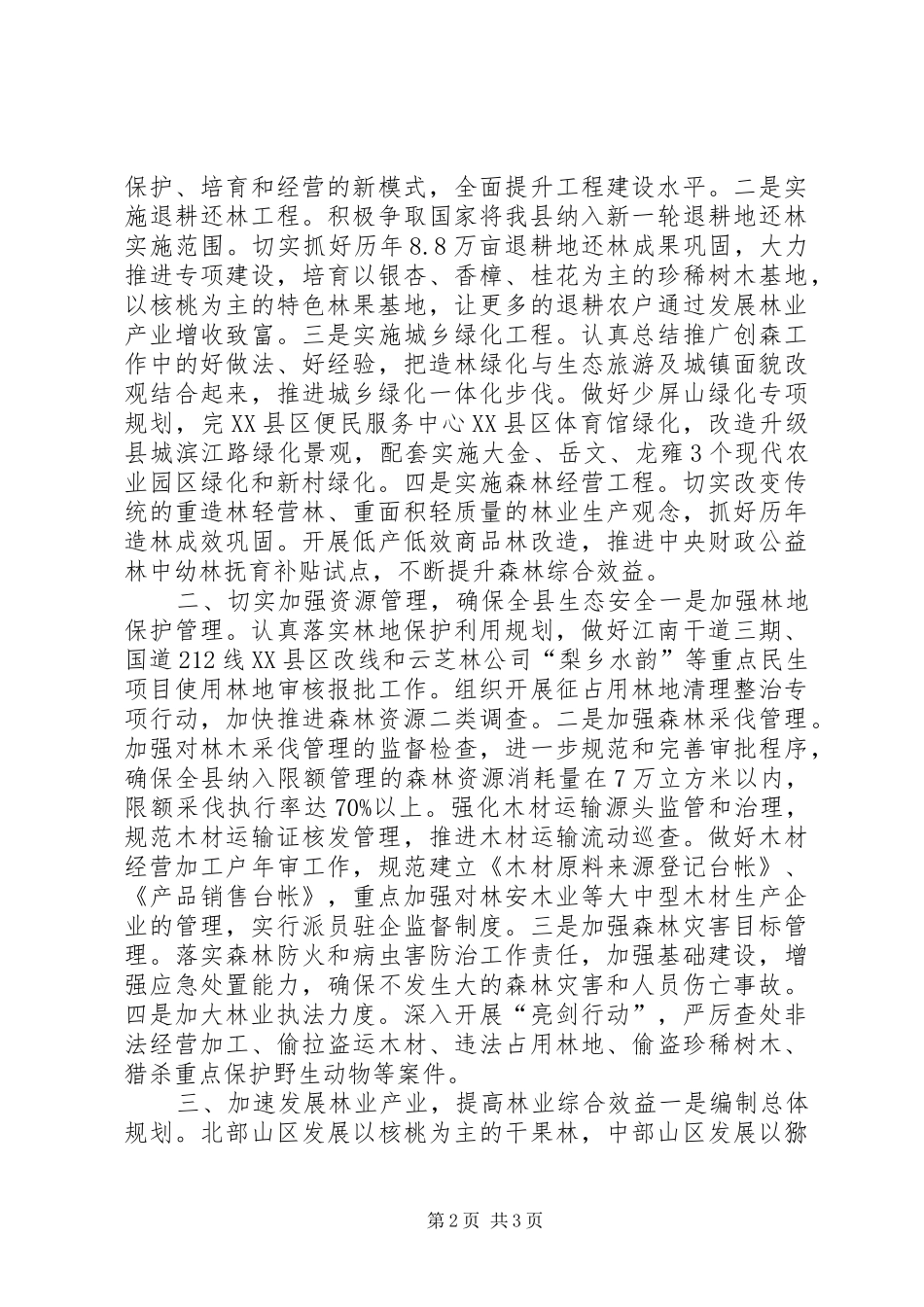 在全县农业农村工作会议上的发言_第2页