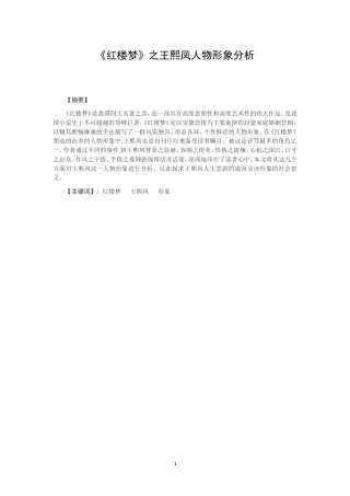 《红楼梦》之王熙凤人物形象分析