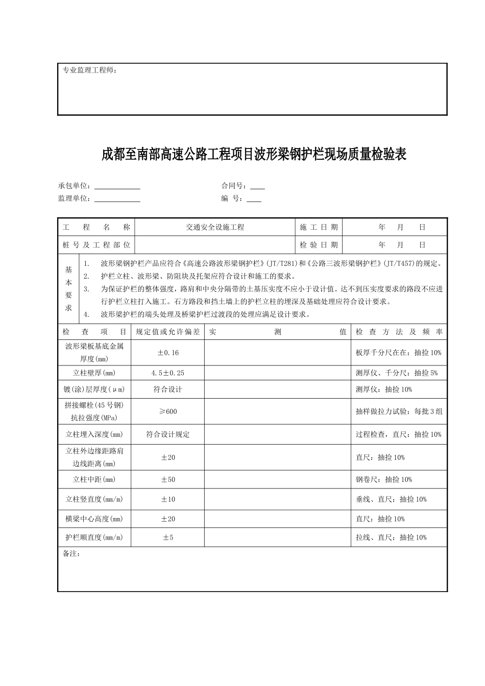 1-3-8 交通安全设施表格(9张)_第3页