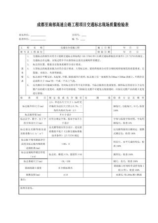 1-3-8 交通安全设施表格(9张)