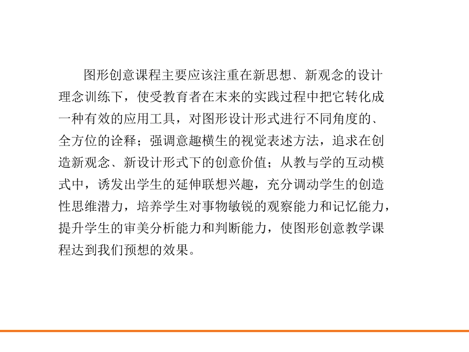 01《图形创意教程》 第一教学单元_第2页