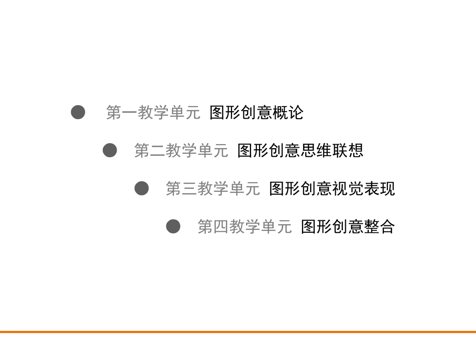 01《图形创意教程》 第一教学单元_第3页