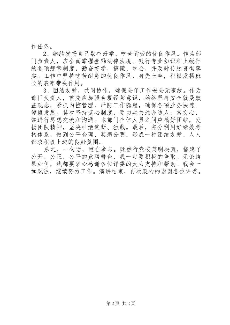 银行部门负责人竞聘演讲稿_第2页