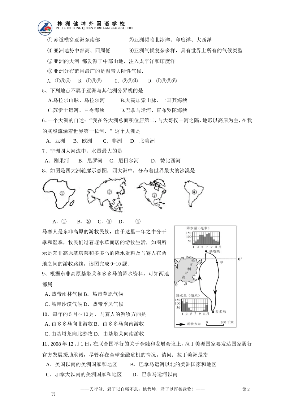 2015年上期初一地理期中考试试卷_第2页