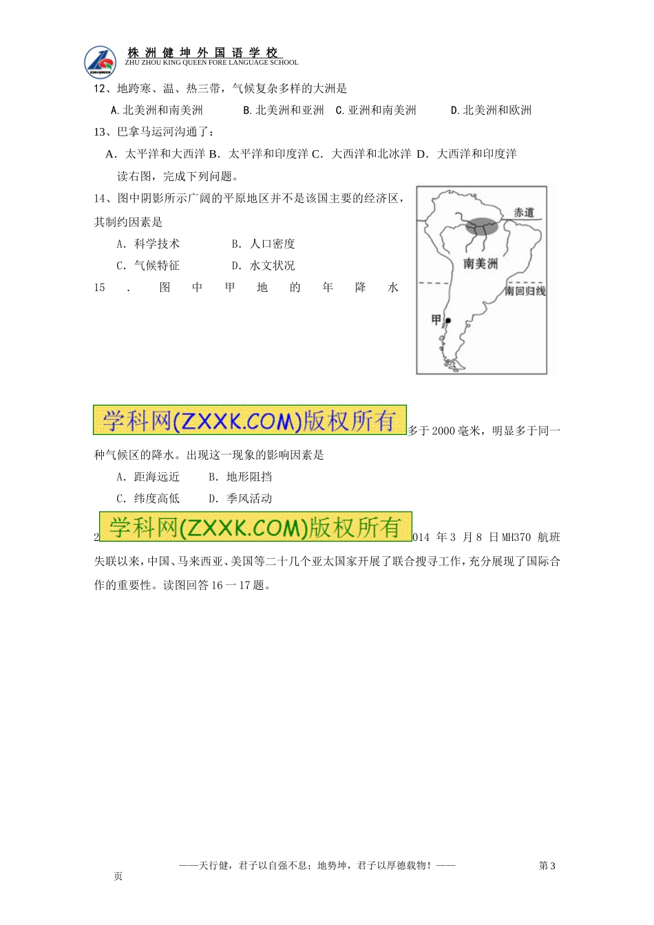 2015年上期初一地理期中考试试卷_第3页