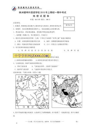 2015年上期初一地理期中考试试卷