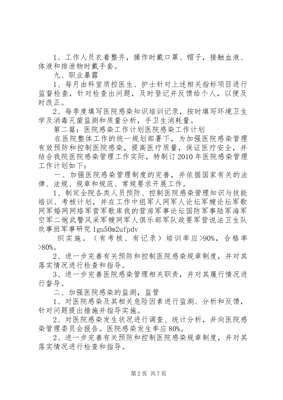 医院感染工作计划_第2页