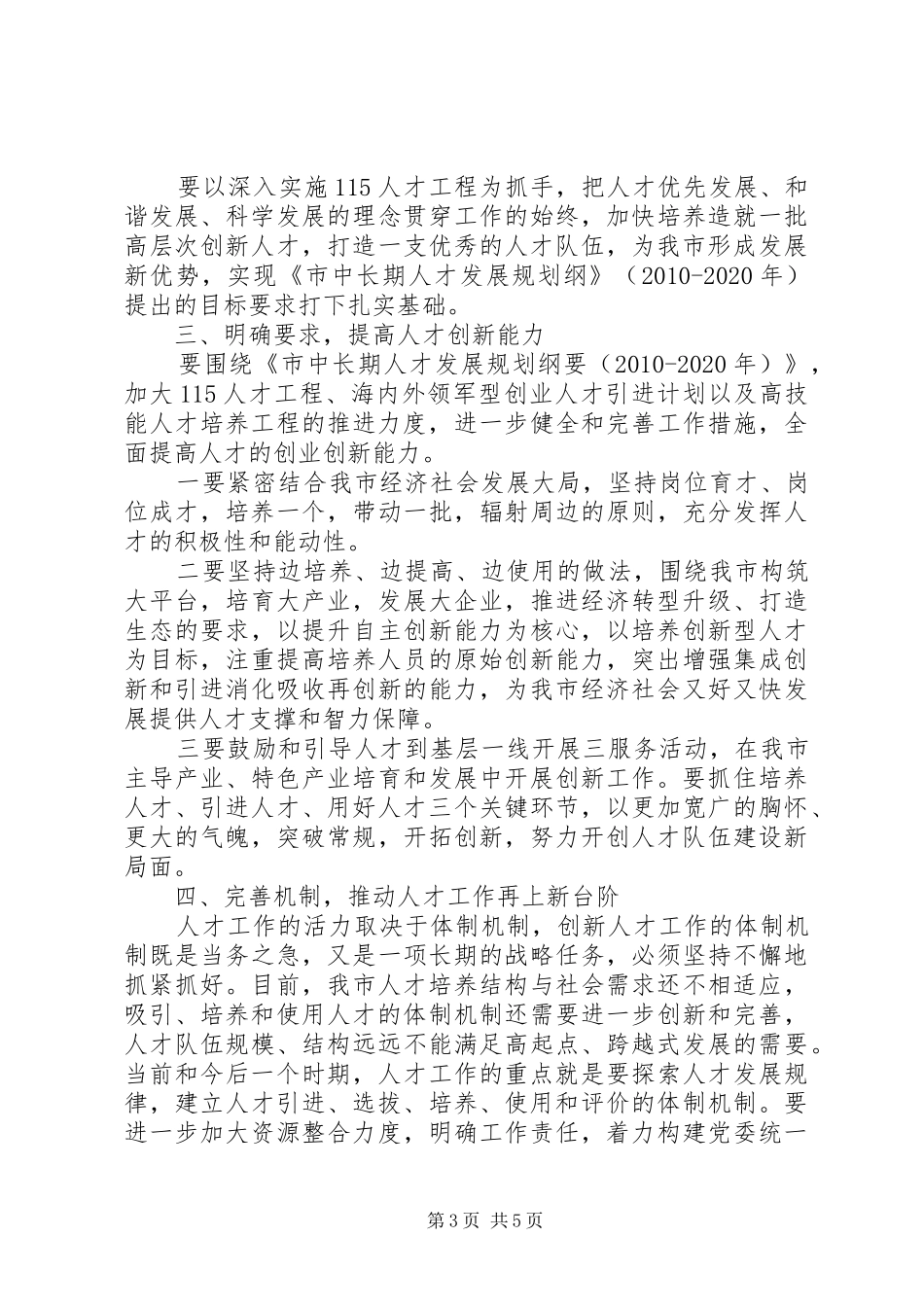 市委书记在全市人才工程表彰大会上的讲话_第3页