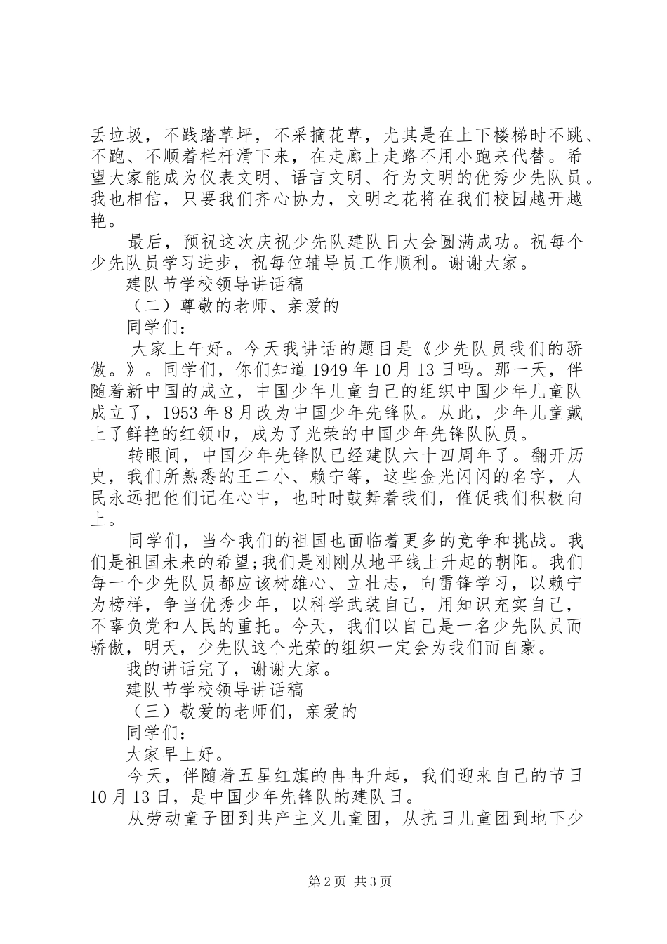 学校领导讲话稿 (75)_第2页