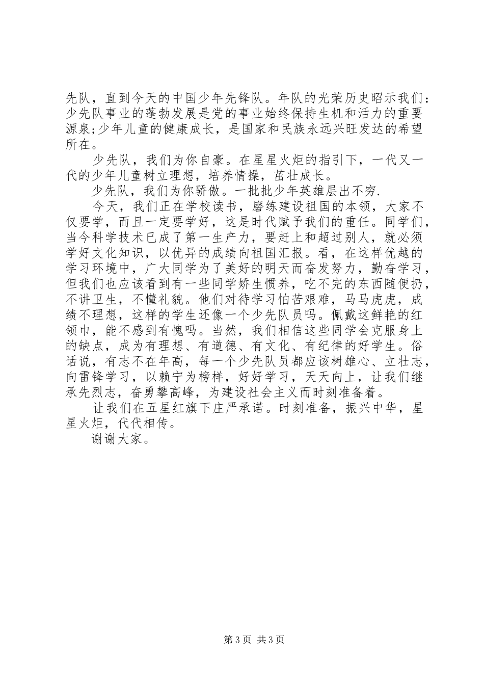 学校领导讲话稿 (75)_第3页