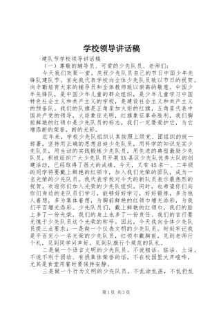 学校领导讲话稿 (75)
