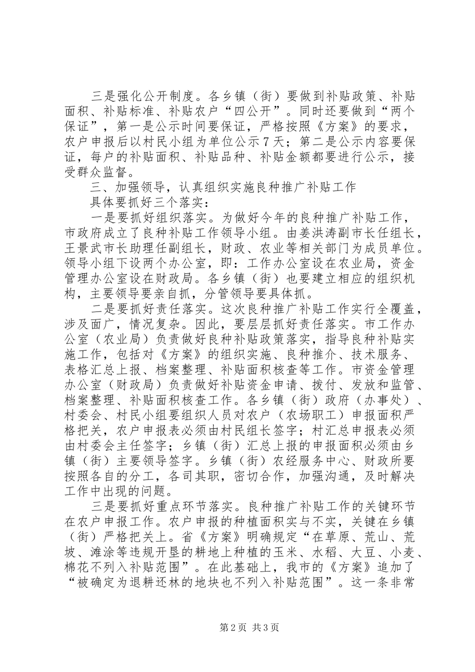 副市长在良种推广补贴工作会议讲话_第2页