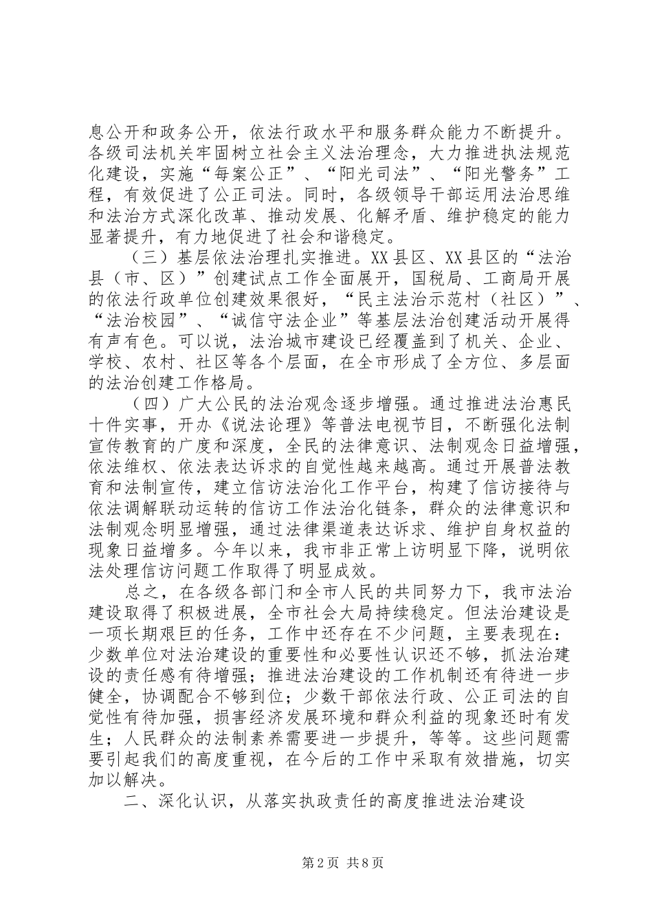 全市民主法治改革座谈会讲话稿_第2页