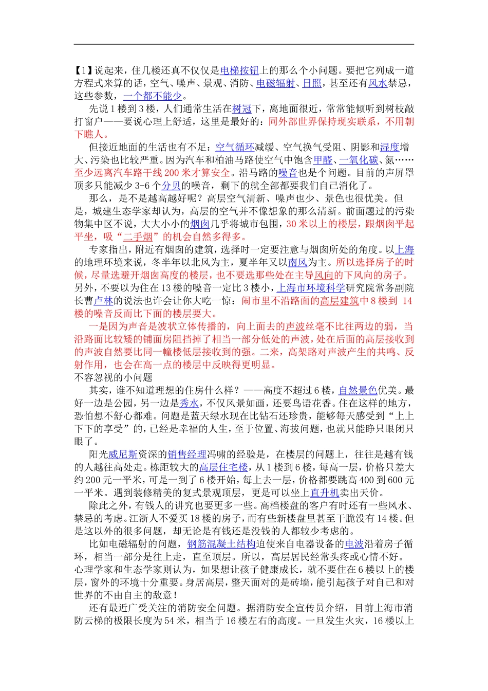 18层楼房的合适楼层_第1页