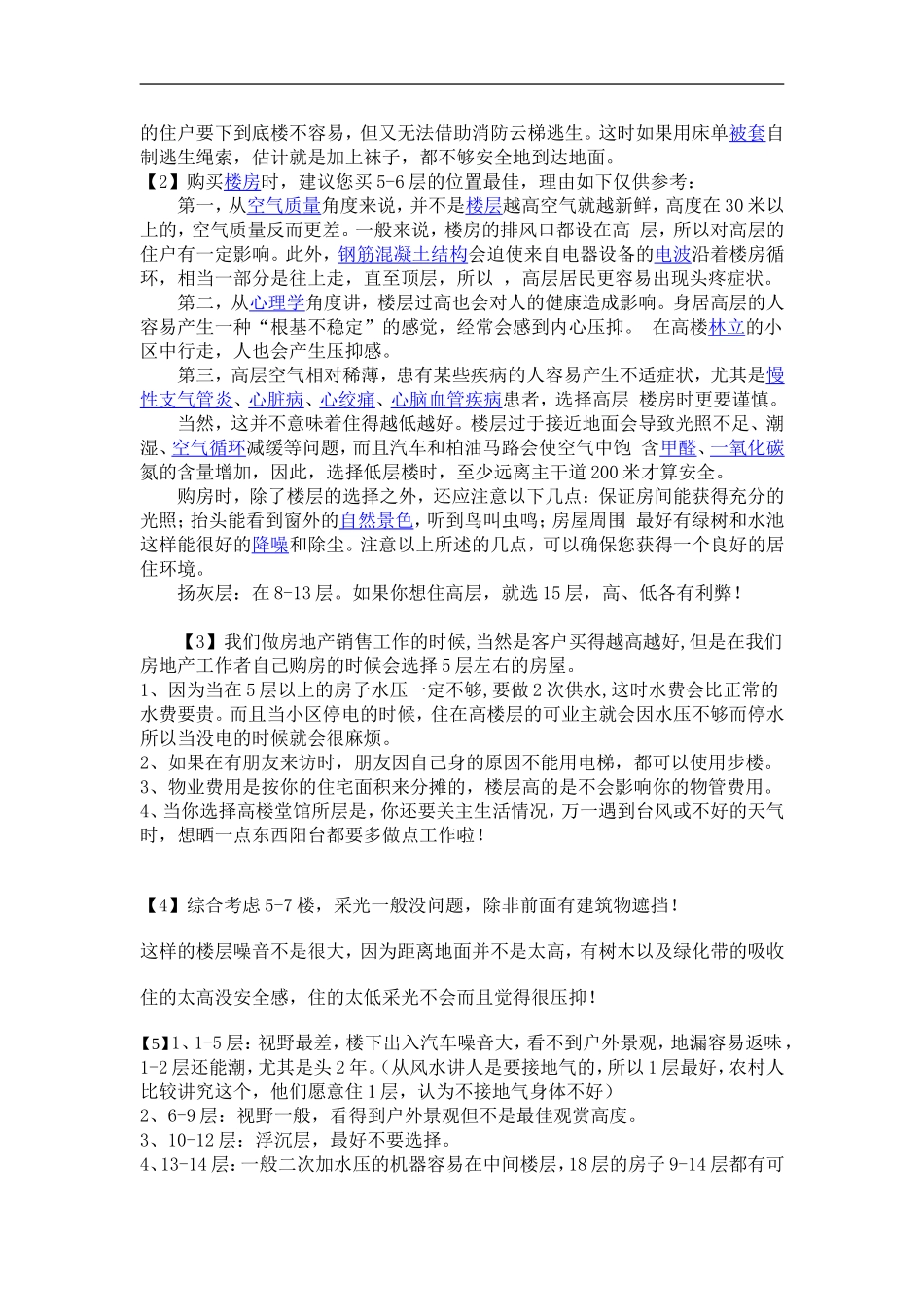 18层楼房的合适楼层_第2页