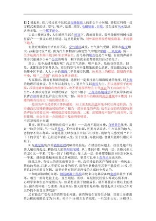 18层楼房的合适楼层