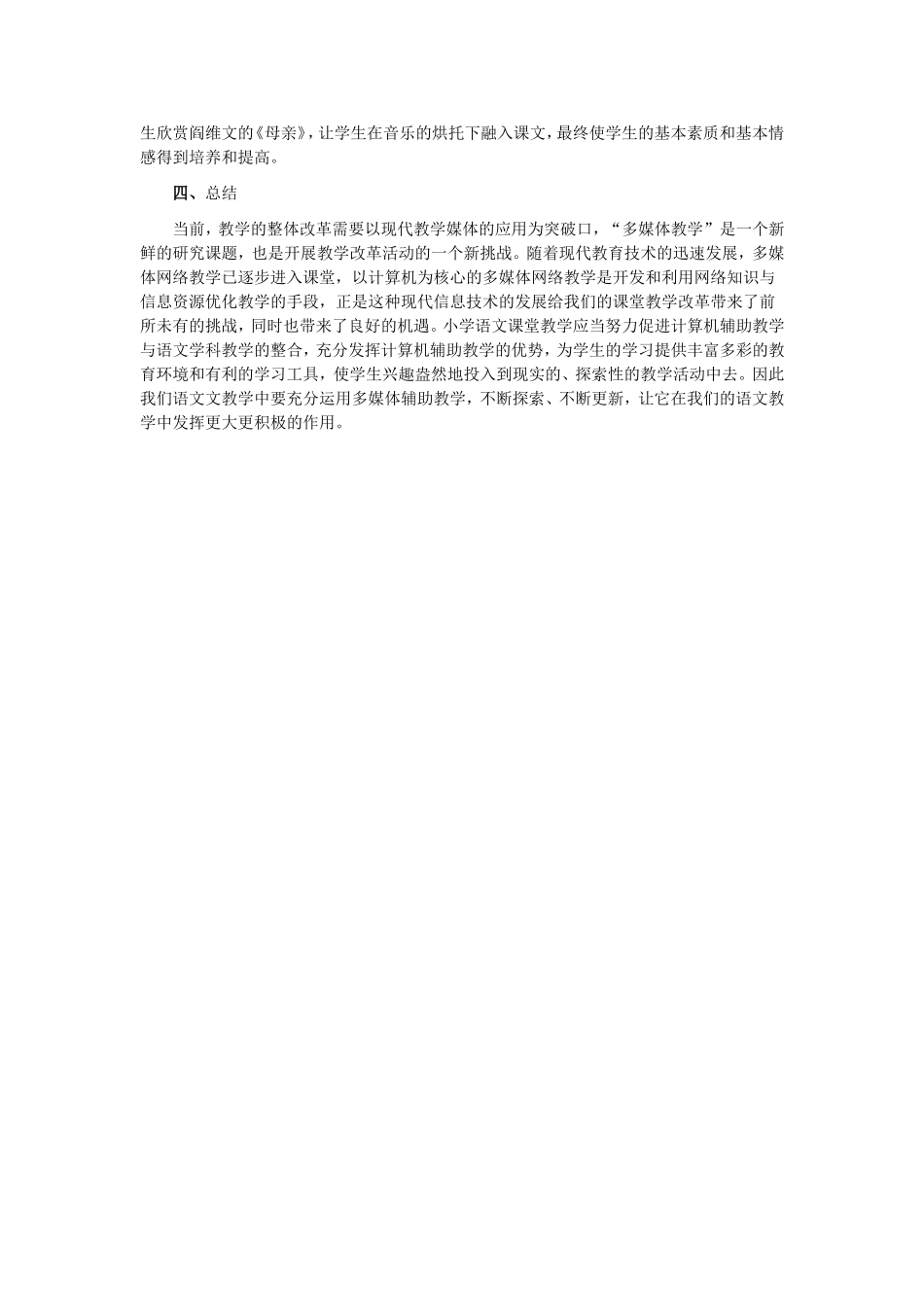 小学语文多媒体应用意义_第2页