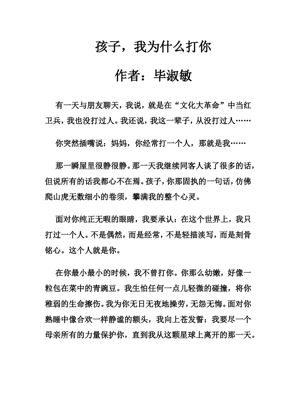 孩子我为什么打你_第1页