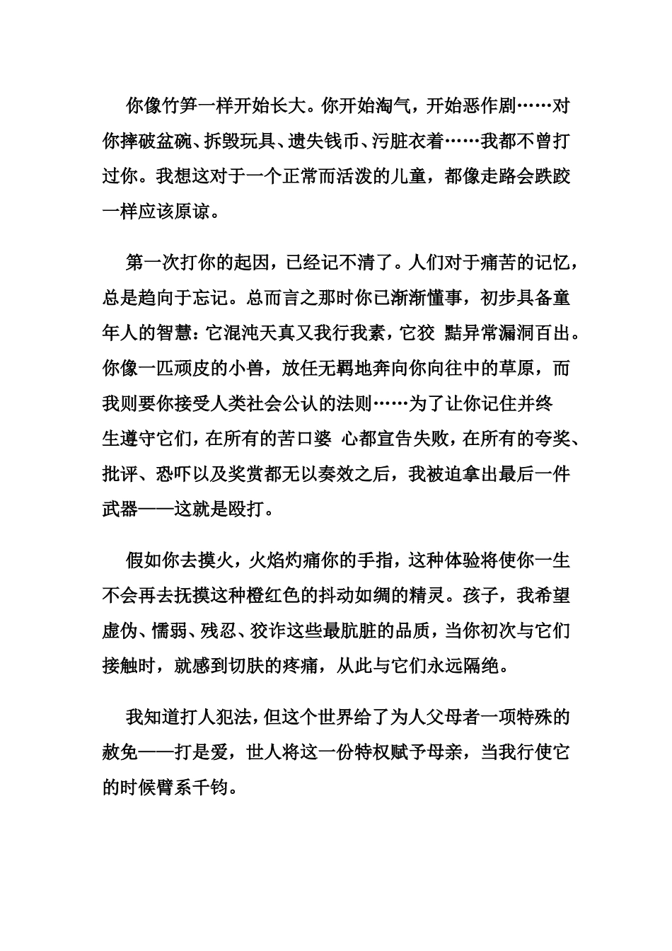 孩子我为什么打你_第2页