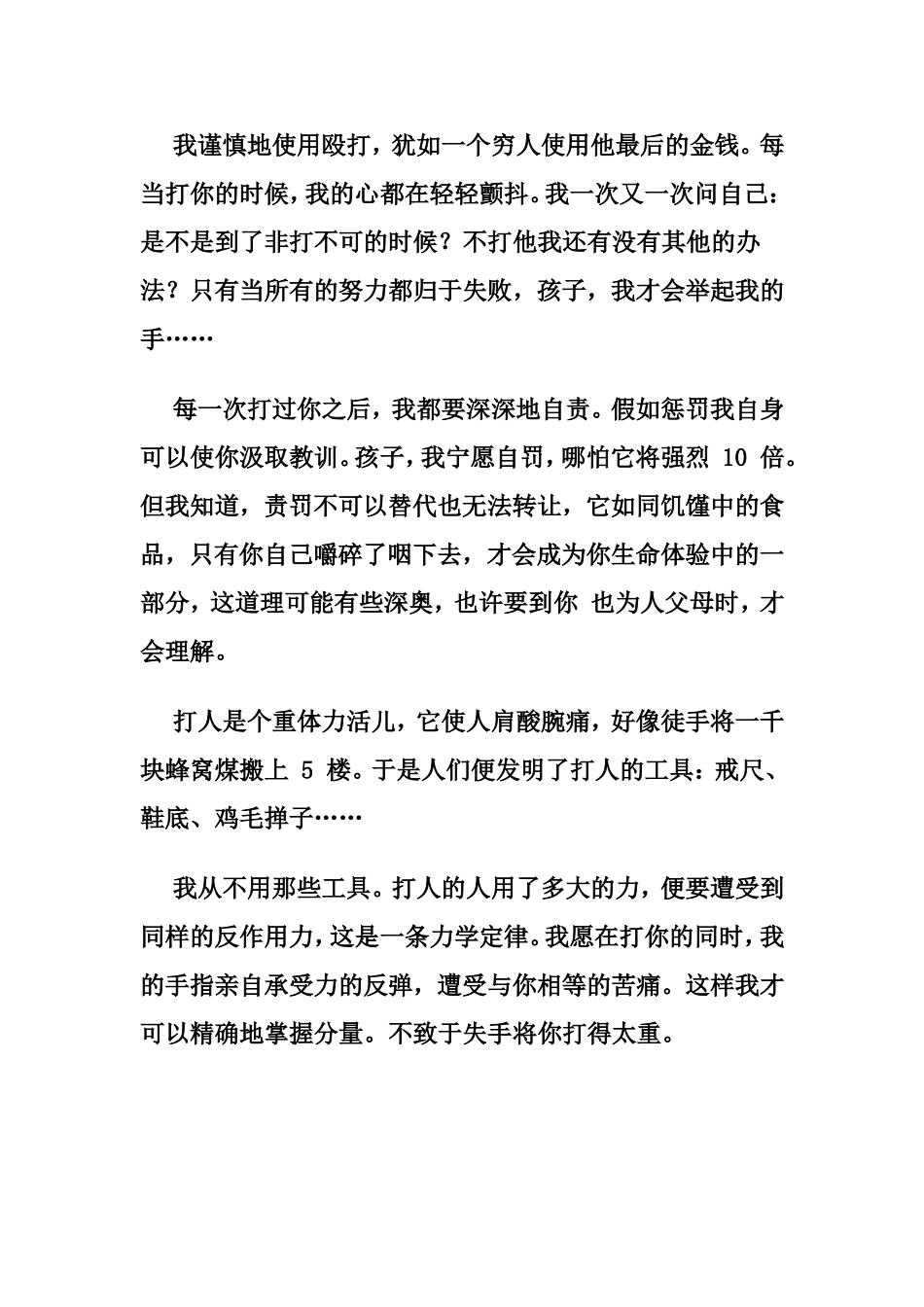 孩子我为什么打你_第3页
