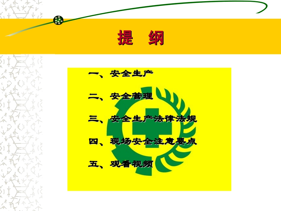 [PPT]桥梁工程进场员工安全教育培训讲座(2013)_第2页