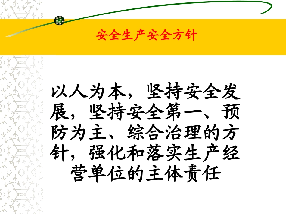 [PPT]桥梁工程进场员工安全教育培训讲座(2013)_第3页