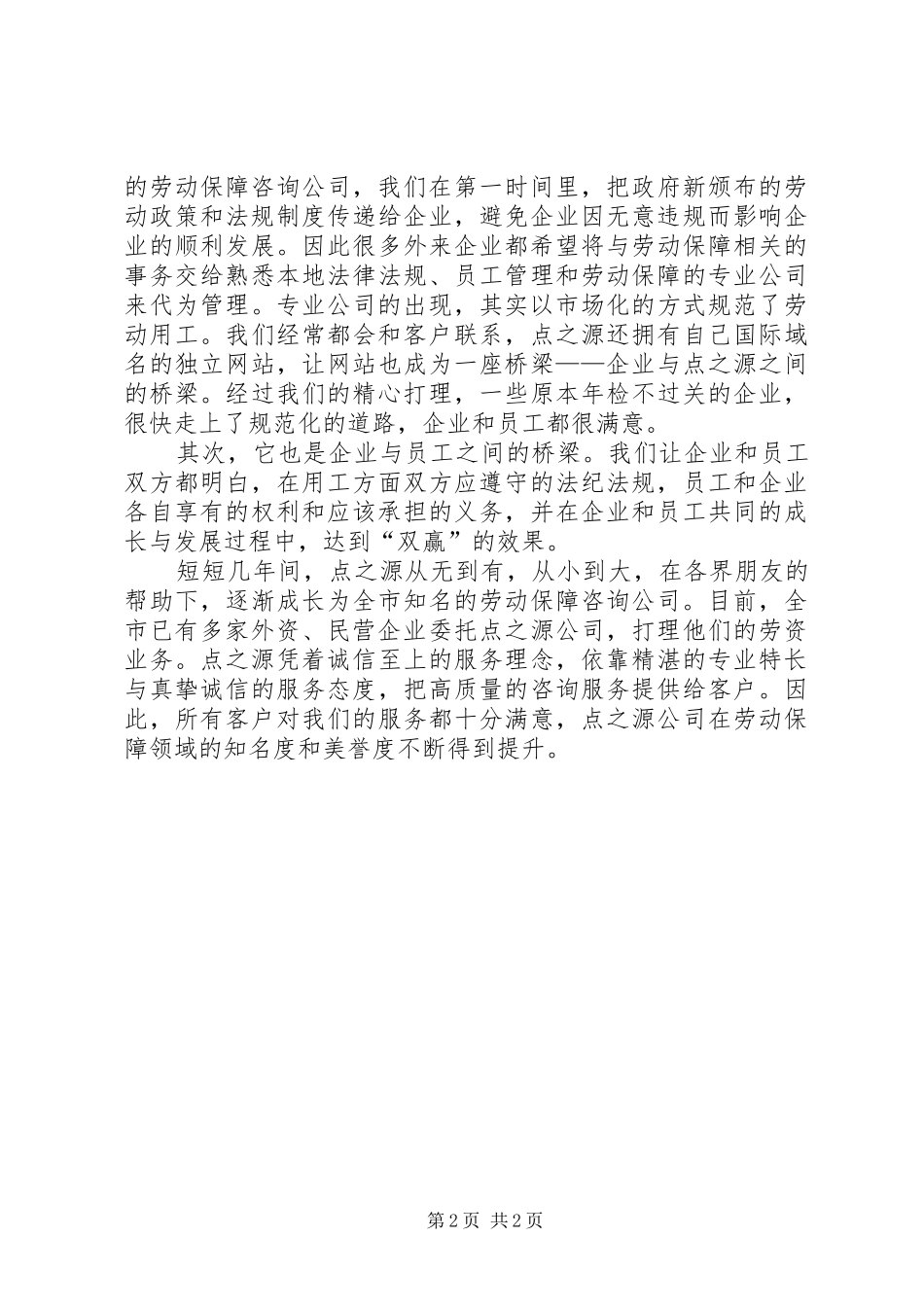 诚信单位发言稿_第2页