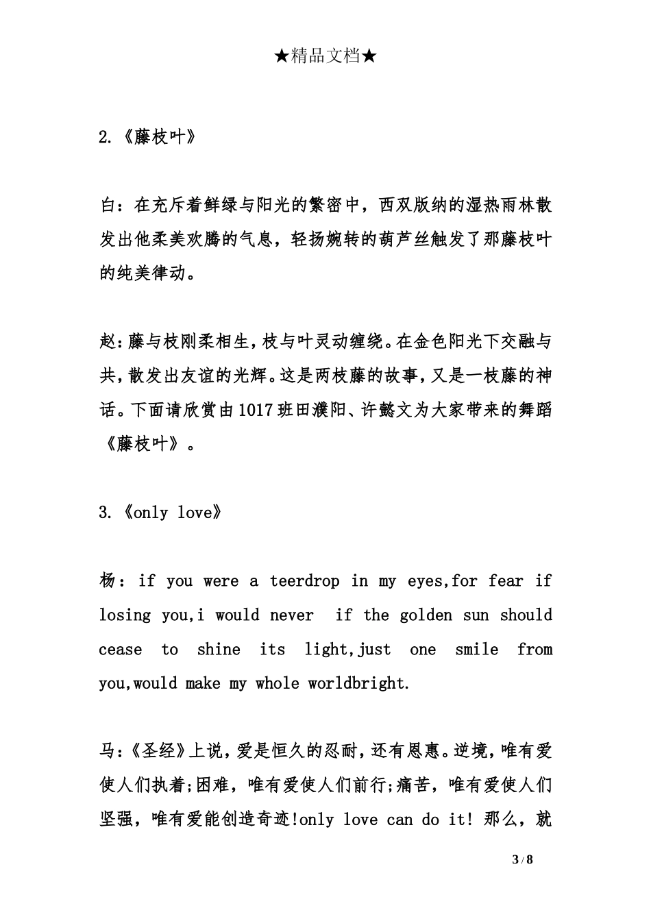 2016十一国庆节晚会主持词_第3页