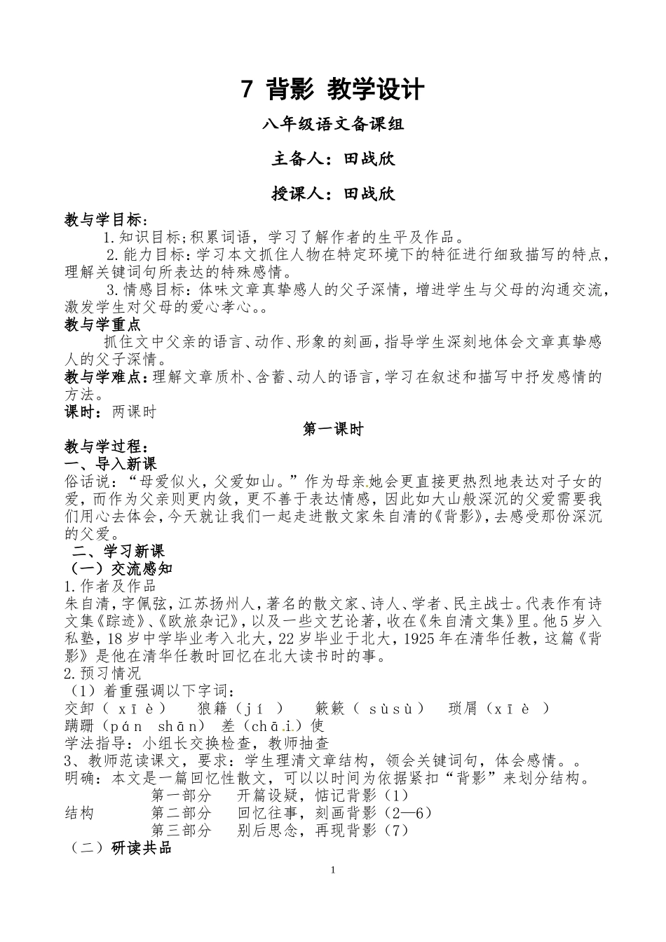 13《背影》教案_第1页