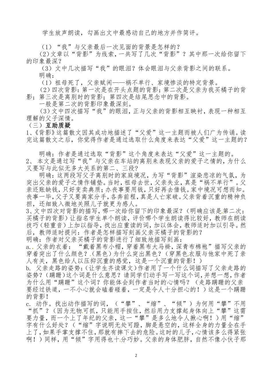 13《背影》教案_第2页