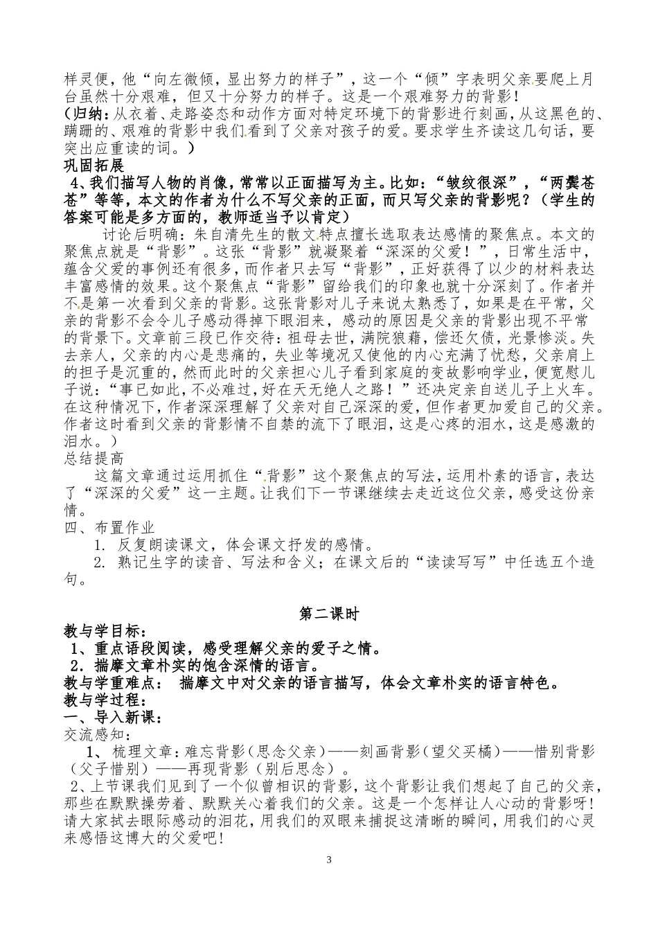 13《背影》教案_第3页