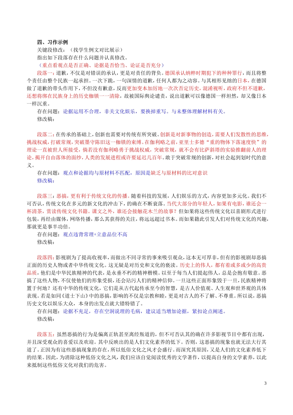 “恶搞”花木兰等文化形象材料作文讲评案(新)_第3页