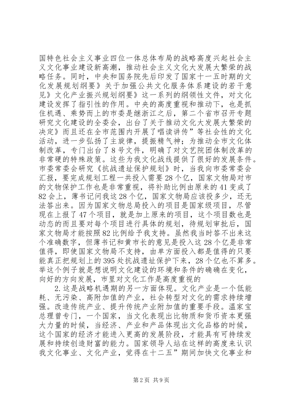 党委干部理论学习会议讲话_第2页