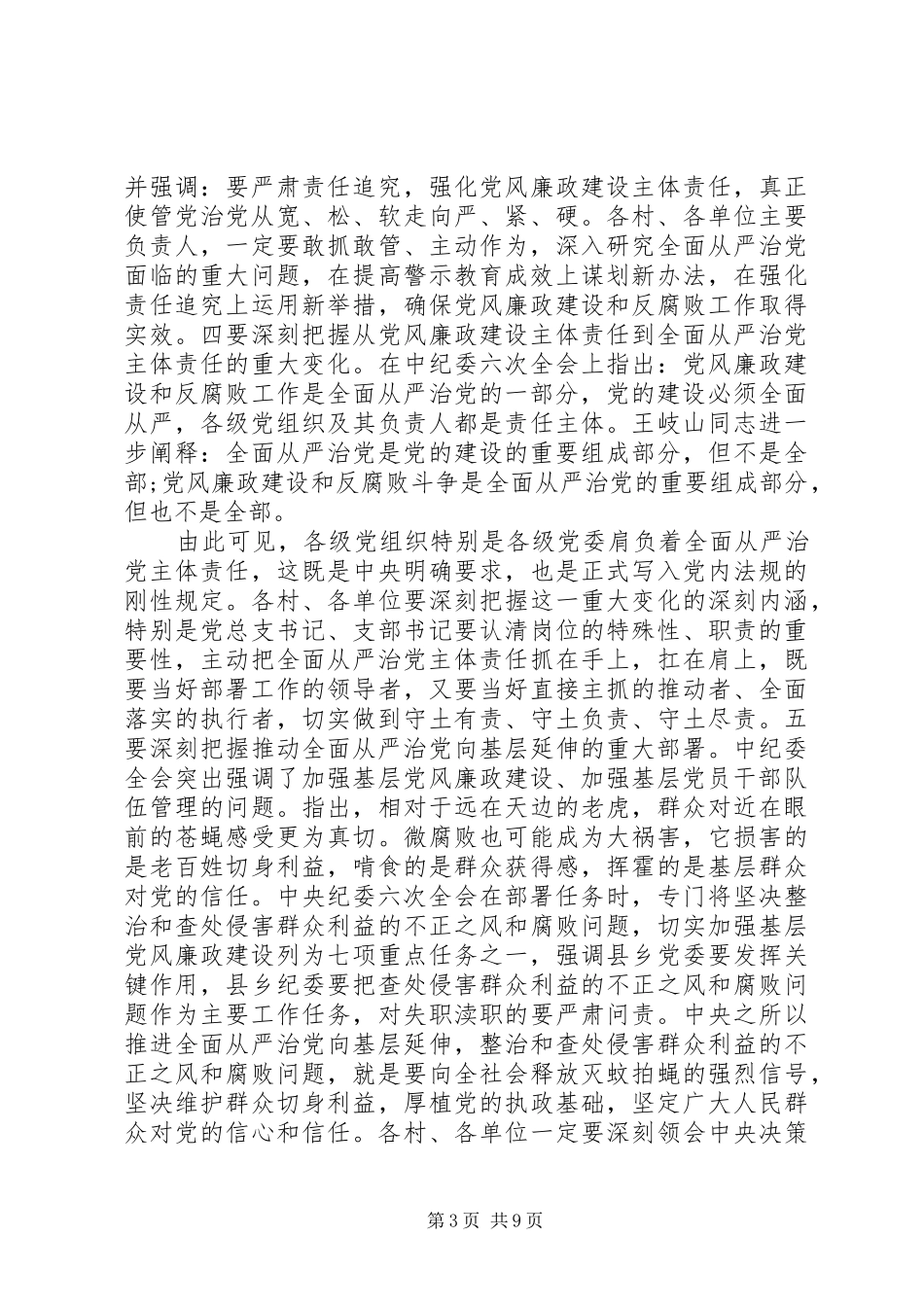 镇政府领导工作会议讲话稿_第3页