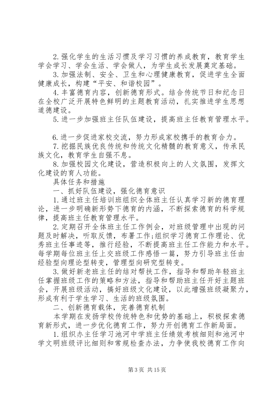 中学政教处工作计划多篇_第3页