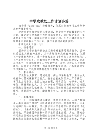 中学政教处工作计划多篇