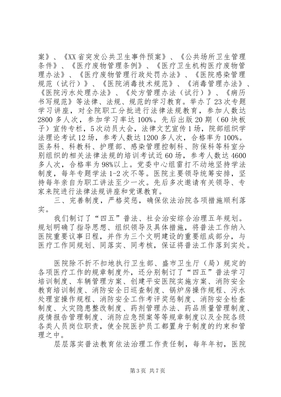 [医院普法工作总结]医院普法工作计划_第3页