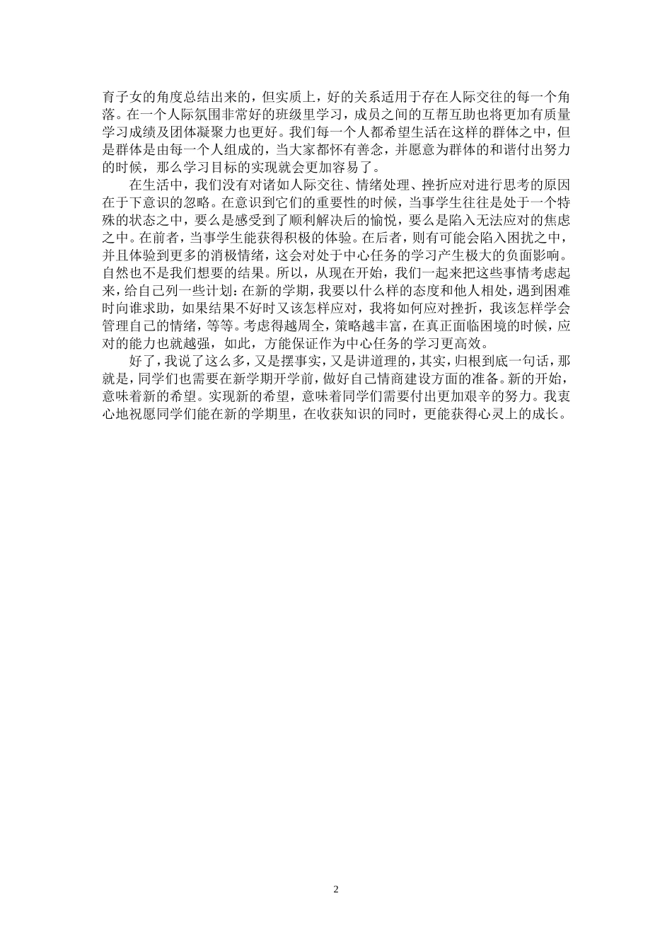 外二篇新学期“心”计划_第2页