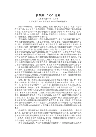 外二篇新学期“心”计划
