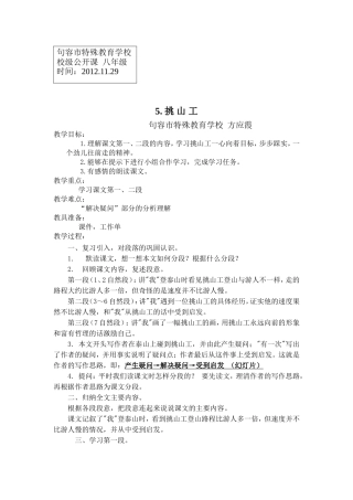《挑山工》第二课时（方）