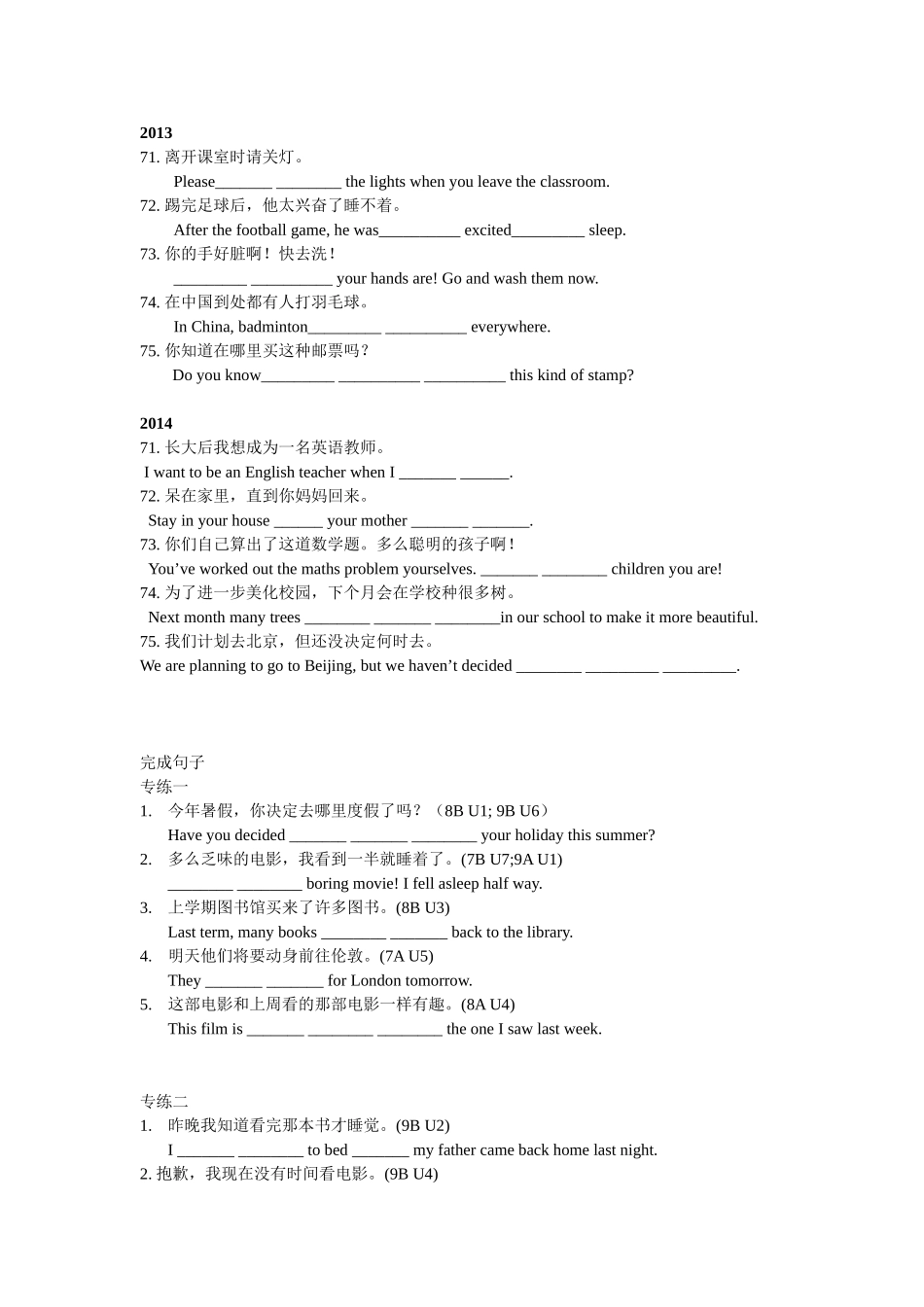 完成句子中考题全_第2页