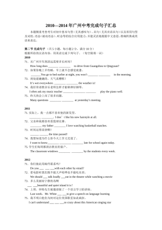 完成句子中考题全