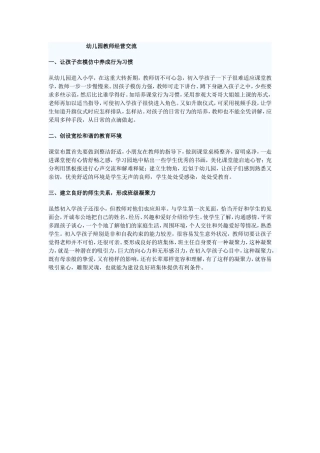 幼儿园教师经营交流