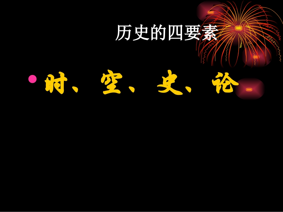 历史考试的解题思路_第2页