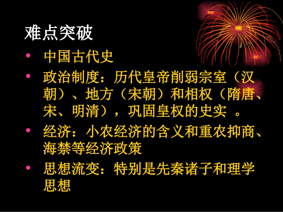 历史考试的解题思路_第3页