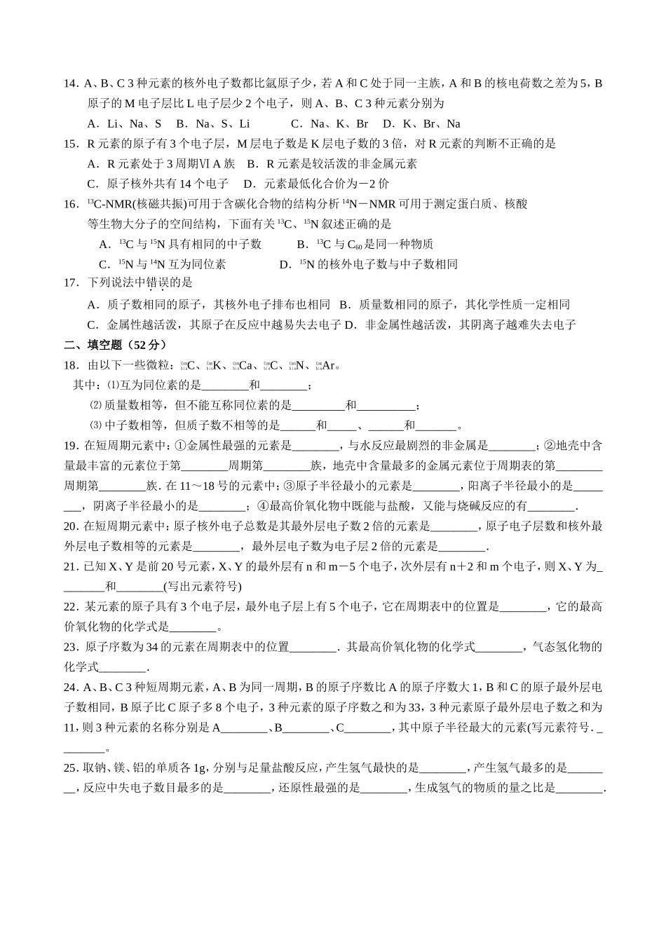 元素周期表练习题_第2页