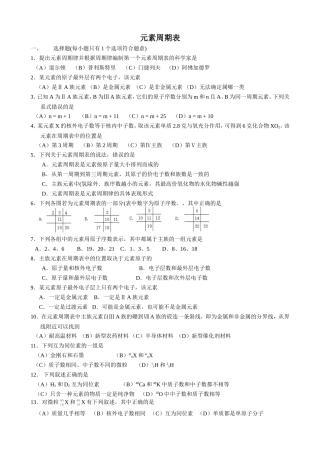 元素周期表练习题