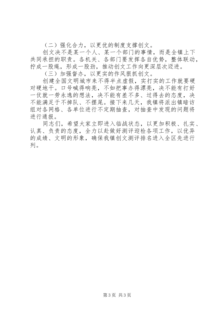 某乡镇创文主题推进会发言稿_第3页