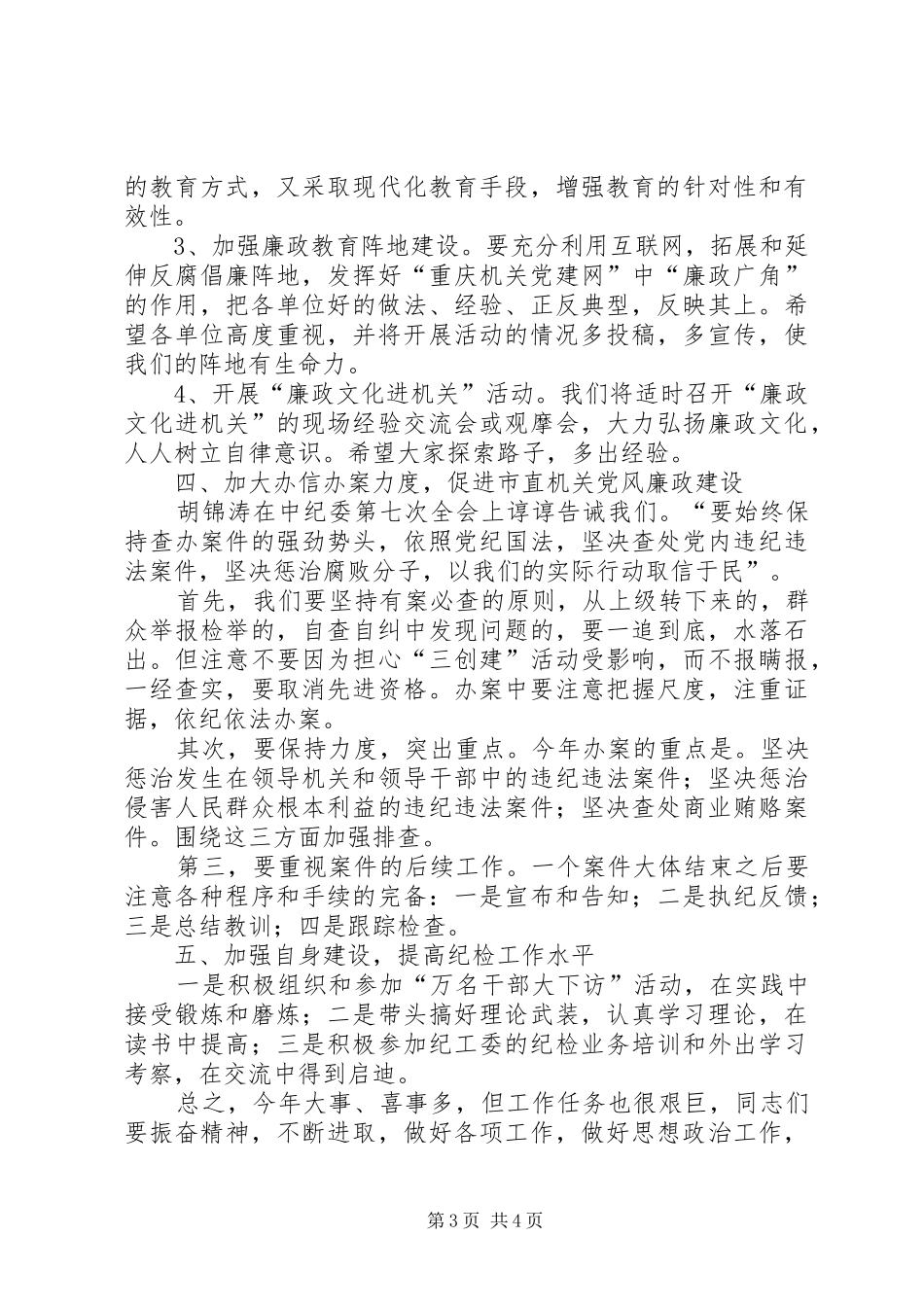 在机关纪委书记会议上的讲话_第3页