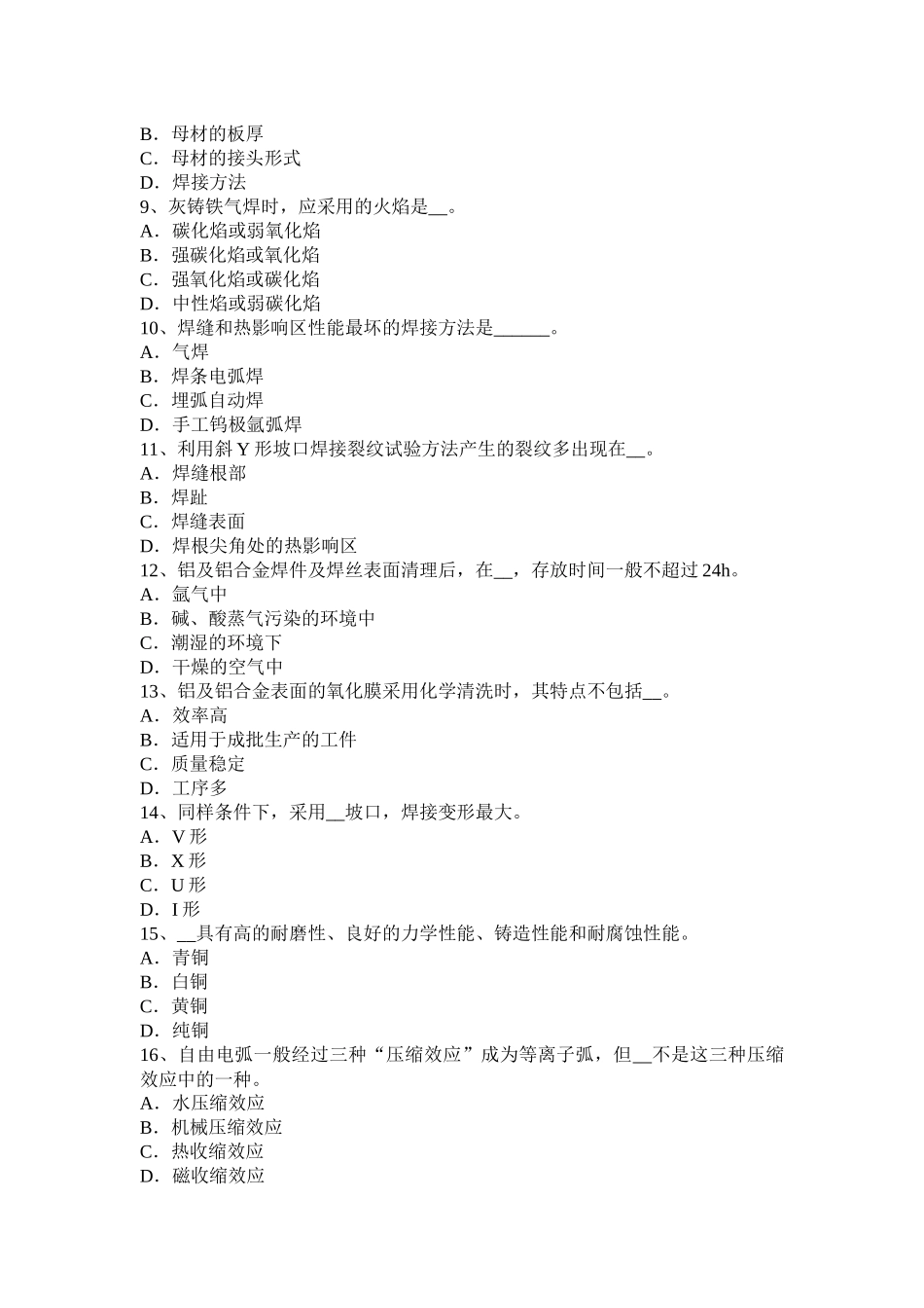 2017年江苏省电焊工机械焊接考试试题_第2页